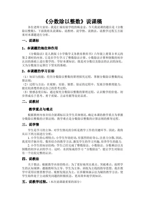 《分数除以整数》说课稿