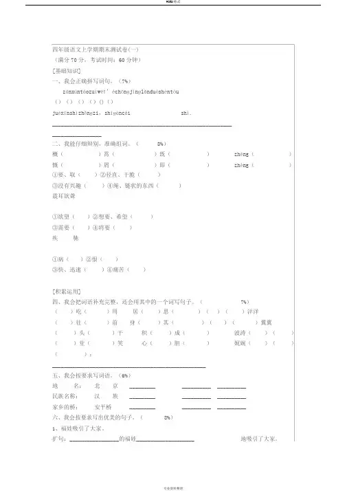 2019年四年级语文试卷与答案最新最全