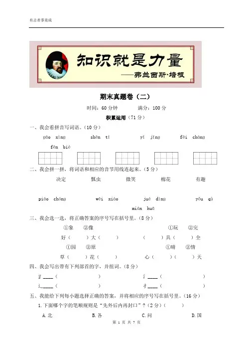 一年级语文下期末真题卷(二)含答案