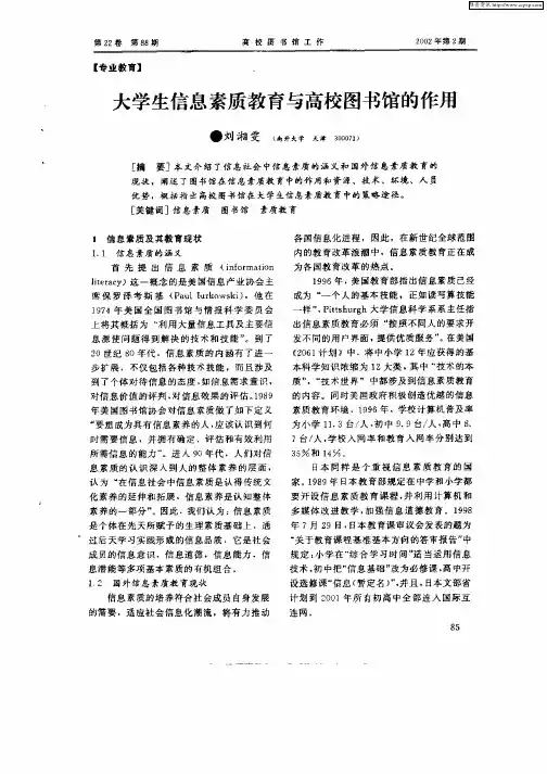 大学生信息素质教育与高校图书馆的作用