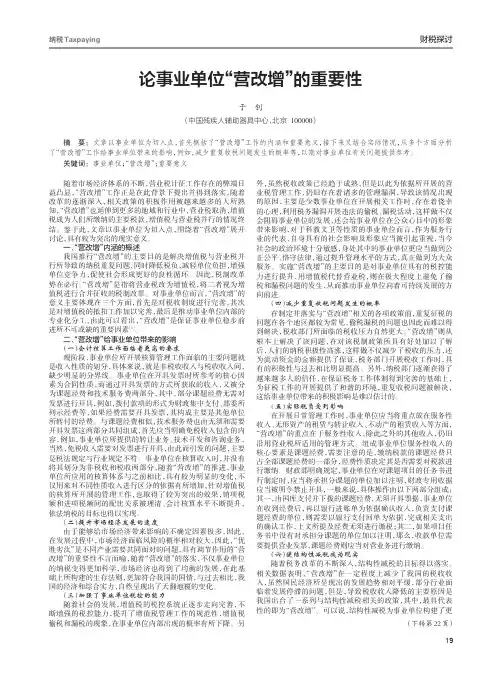 论事业单位“营改增”的重要性