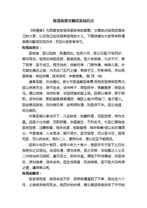 陈情表原文翻译及知识点