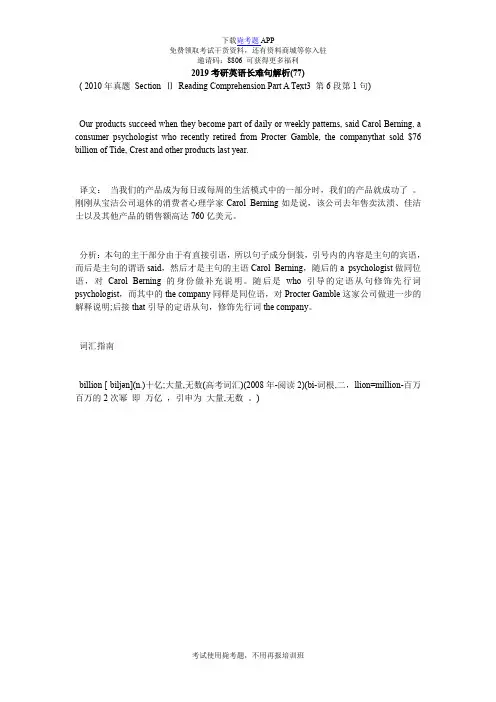 2019考研英语长难句解析(77)_毙考题