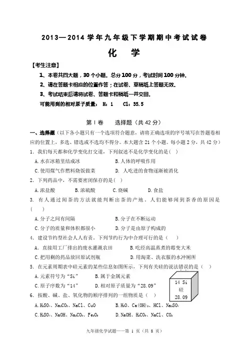 2014年云南中考化学模拟试卷