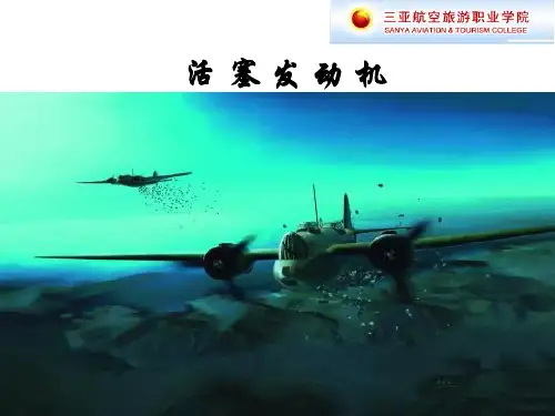 航空活塞发动机分析