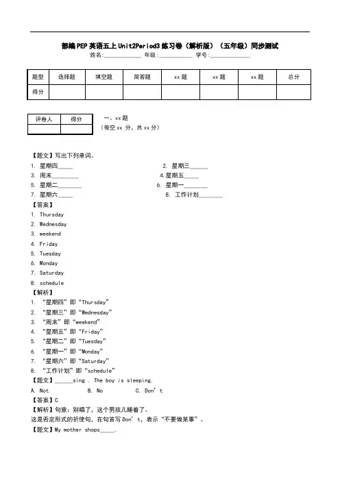 部编PEP英语五上Unit2Period3练习卷(解析版)(五年级)同步测试