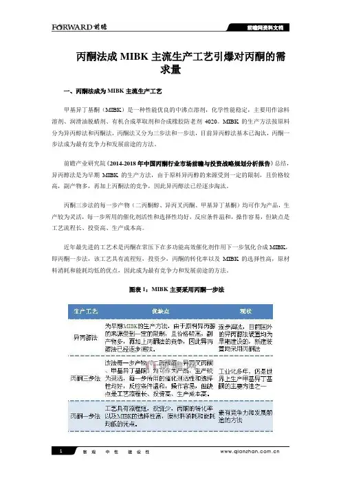 丙酮法成MIBK主流生产工艺 引爆对丙酮的需求量