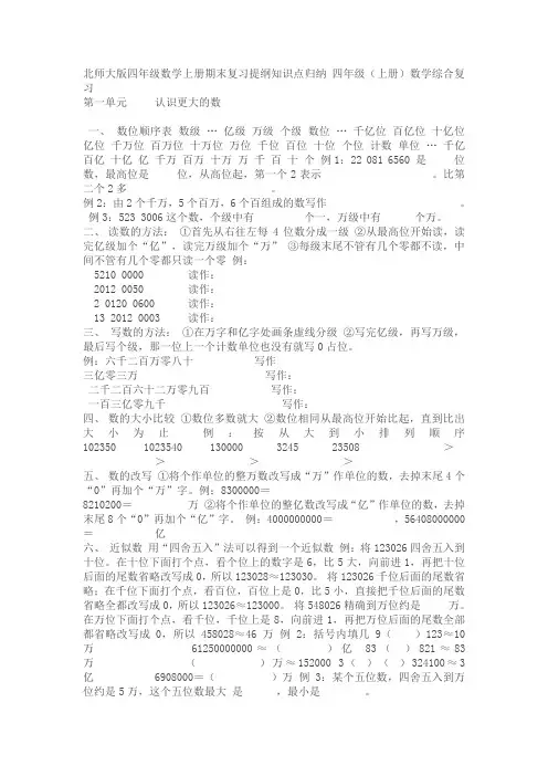 北师大版四年级数学上册期末复习提纲知识点归纳 四年级