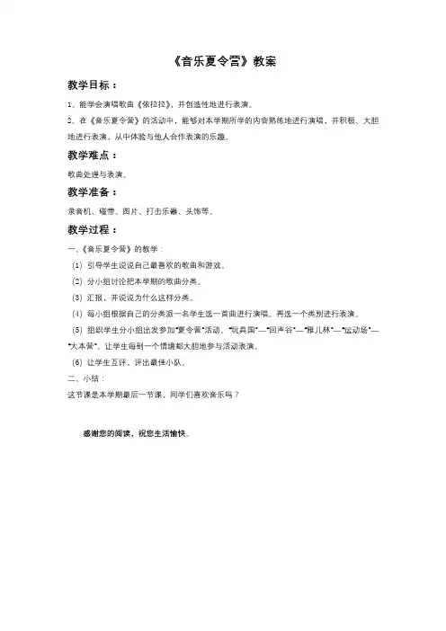 《音乐夏令营》教案1