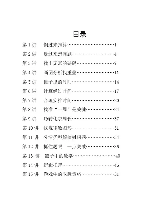 (完整版)小学三年级校本课程教材《趣味数学》
