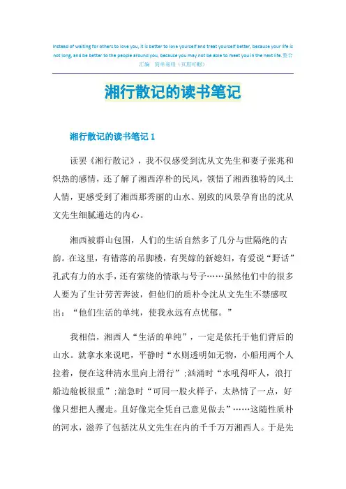 湘行散记的读书笔记