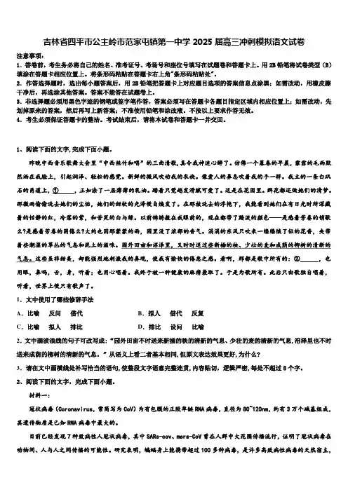 吉林省四平市公主岭市范家屯镇第一中学2025届高三冲刺模拟语文试卷含解析