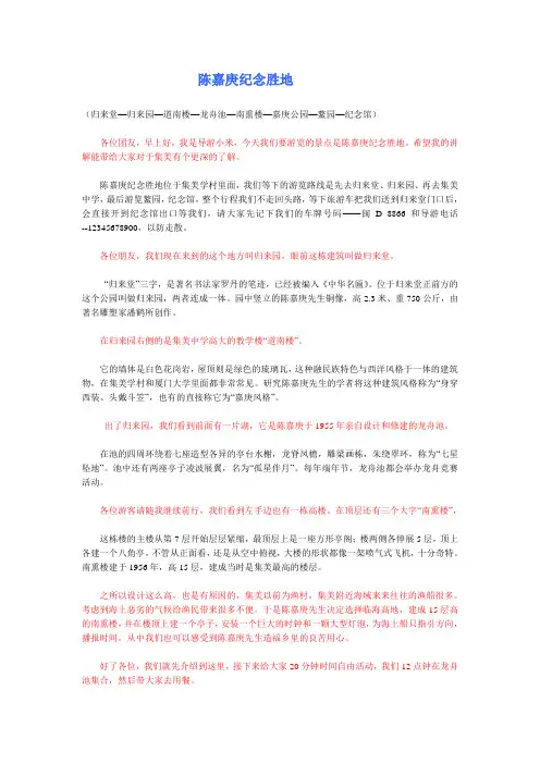 集美学村