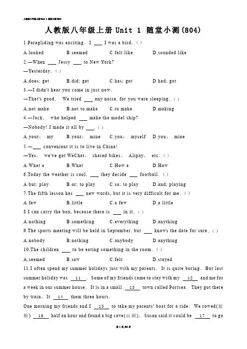 【初中英语】人教版八年级上册Unit 1 随堂小测(练习题)
