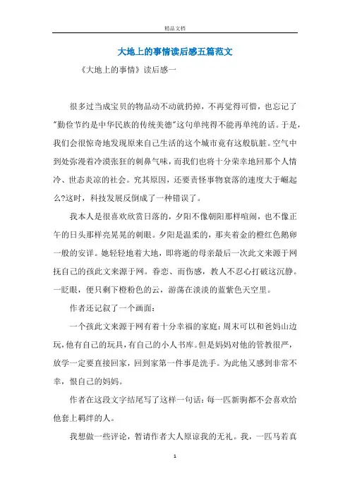 大地上的事情读后感五篇范文