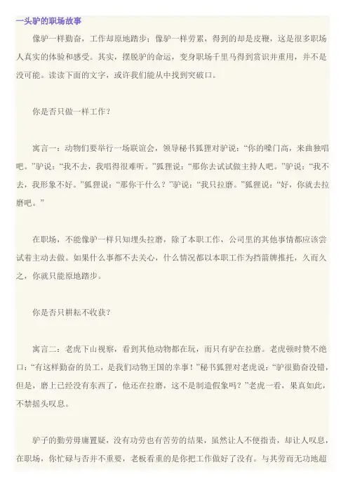一头驴的职场故事