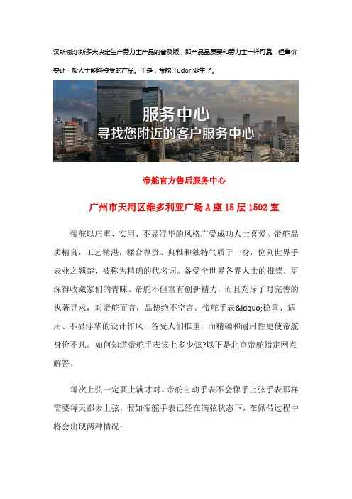 广州帝舵专柜 在哪