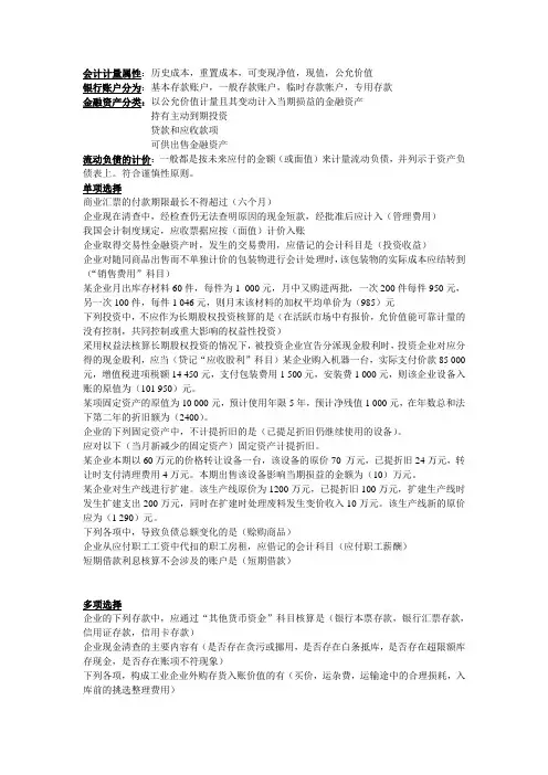 会计计量属性