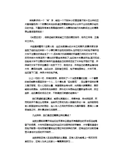 判若云泥观后感 2