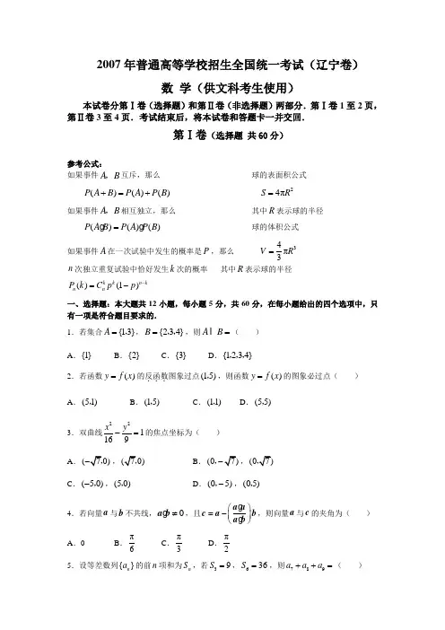 2007年普通高等学校招生全国统一考试、文科数学(辽宁)