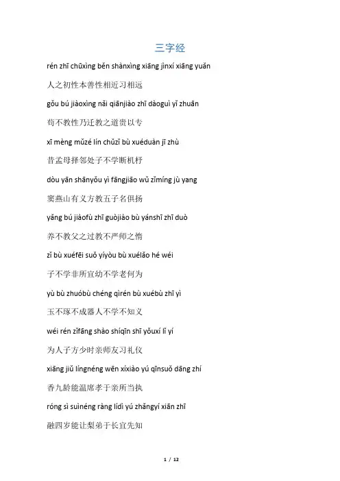 (完整版)三字经拼音版