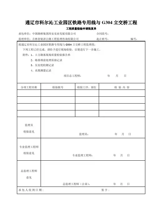 路基填前碾压资料表格