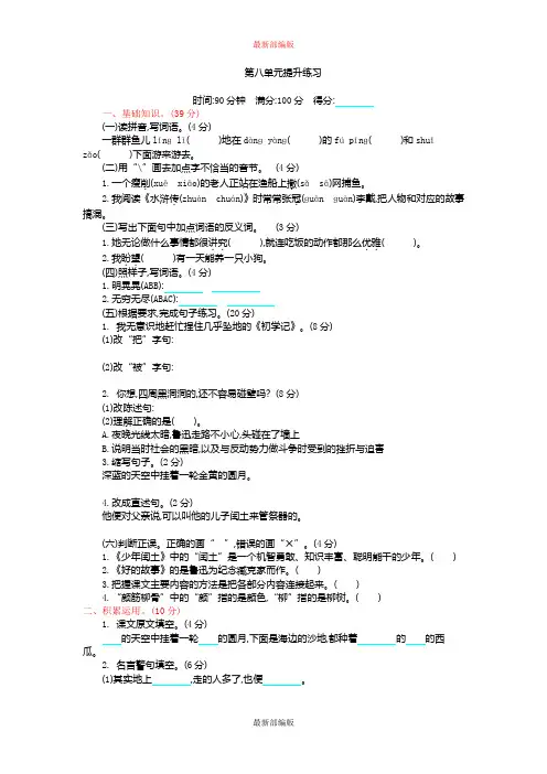 【2020年部编版六年级语文上册】试题-第八单元提升(含答案)人教(部编版).doc
