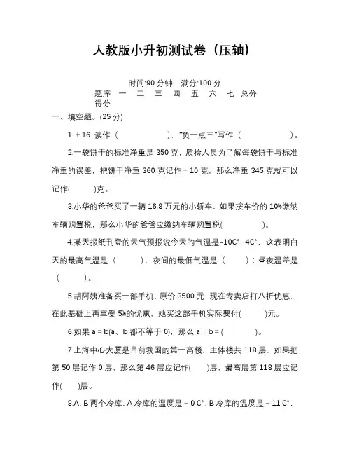 人教版六年级数学下册小升初测试卷及答案