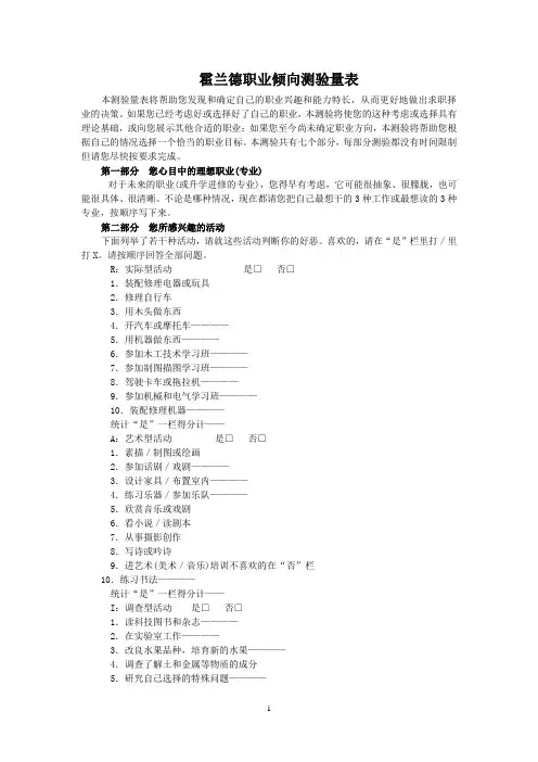 人才面试测评：霍兰德职业倾向测评完整的测评量表及常模