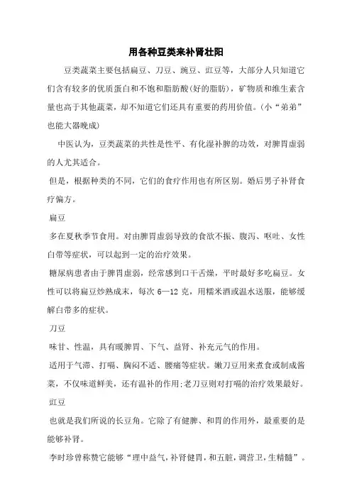 用各种豆类来补肾壮阳