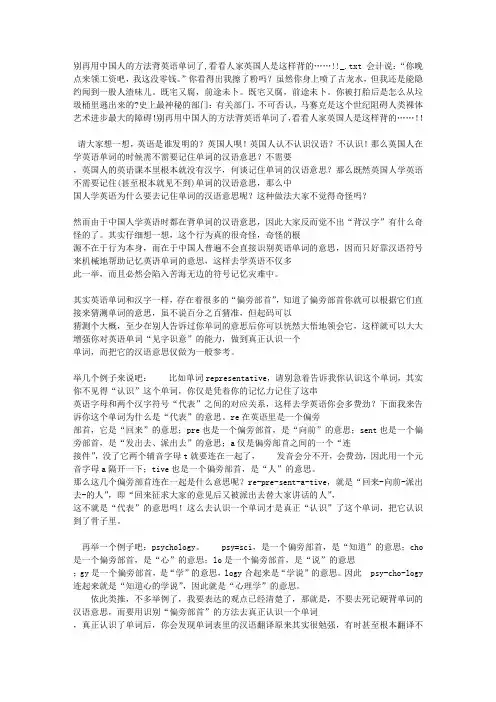 别再用中国人的方法背英语单词了,看看人家英国人是这样背的……!!_