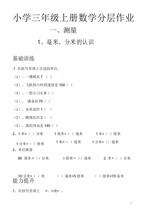 人教版小学三年级数学上册一课一练全集(2)