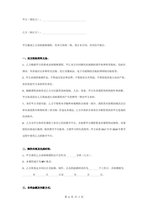 视频课程拍摄制作合同协议书范本