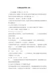 公路客运站务管理试卷一及答案