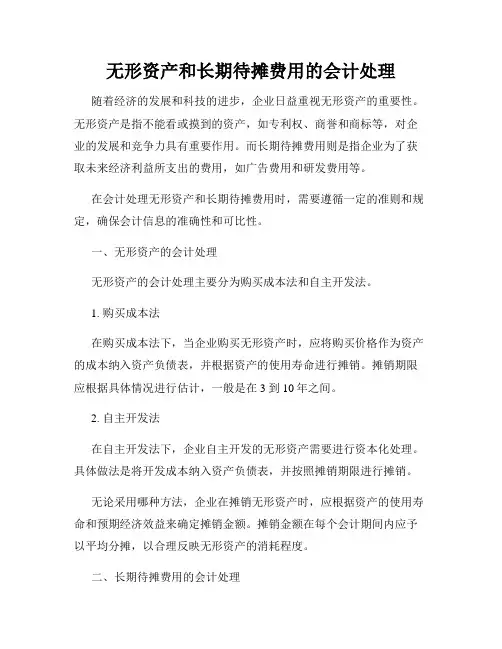 无形资产和长期待摊费用的会计处理
