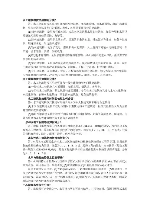水工建筑物按作用如何分类