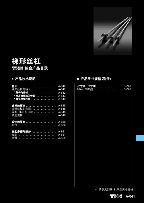 梯形丝杠设计计算