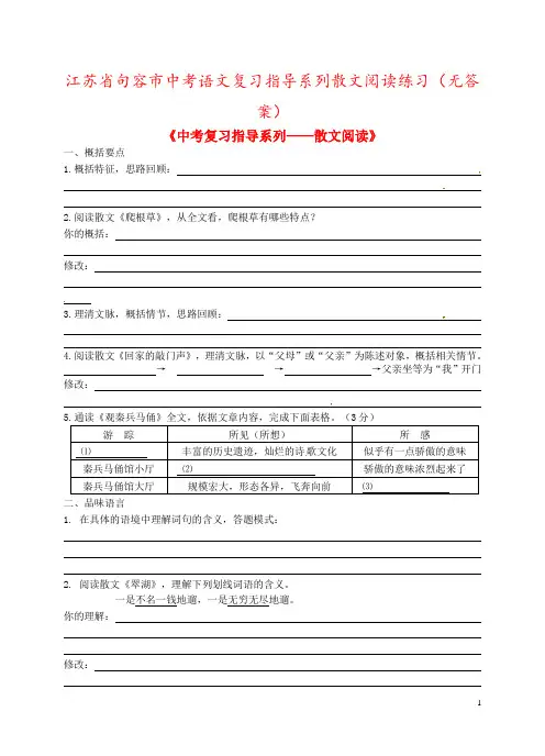 江苏省句容市中考语文复习指导系列散文阅读练习(无答案)