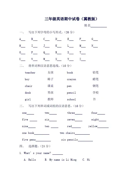 冀教版三年级英语期中测试卷