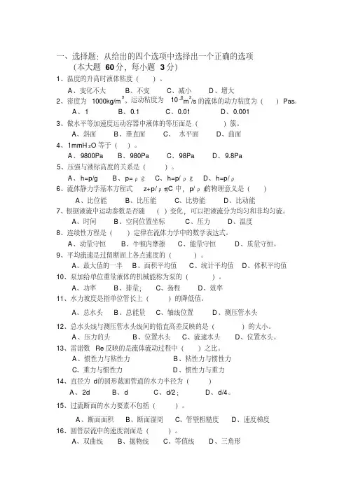 工程流体力学试题-精选.pdf
