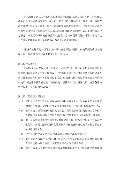 机电专业二次深化设计