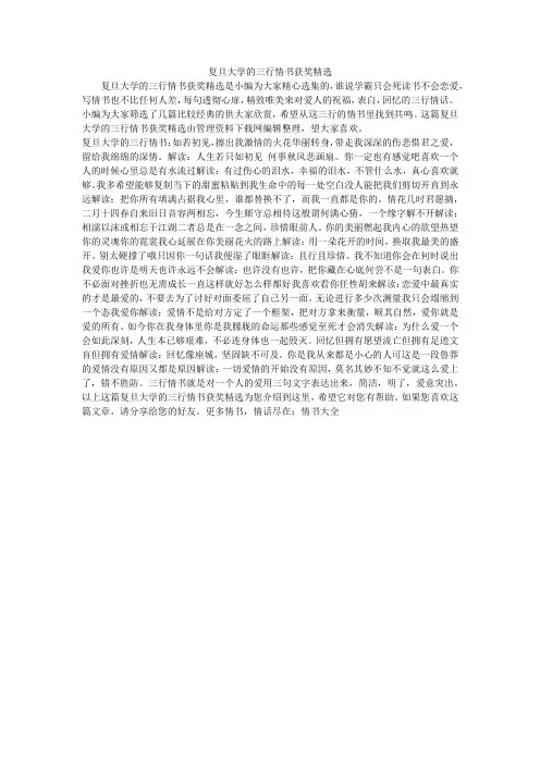 复旦大学的三行情书获奖精选