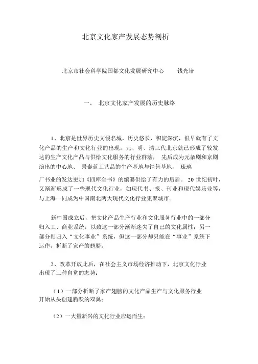 北京文化产业发展态势分析