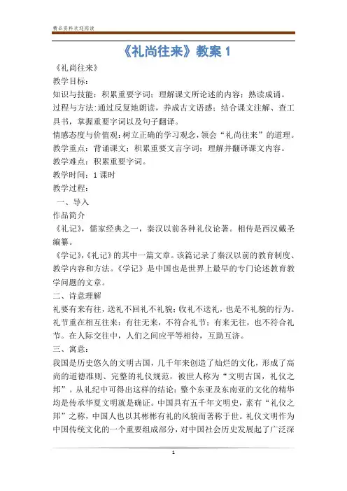 《礼尚往来》教案1