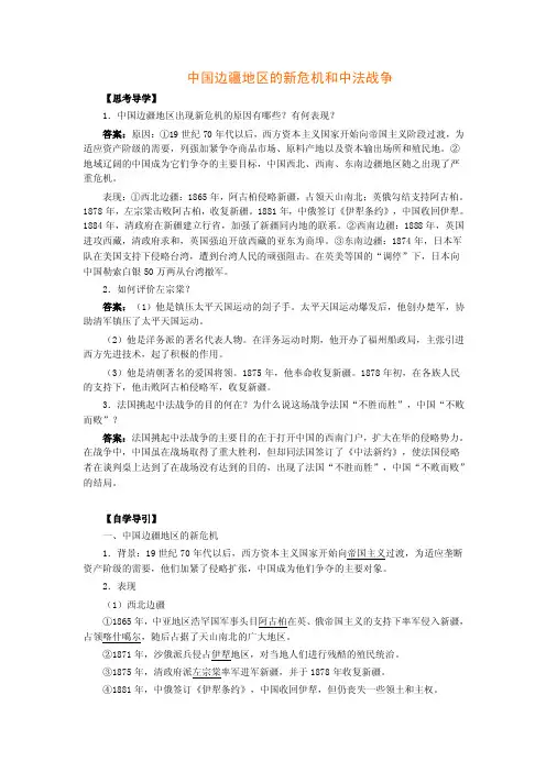 北大附中中国近代史教案--中国边疆地区的新危机和中法战争