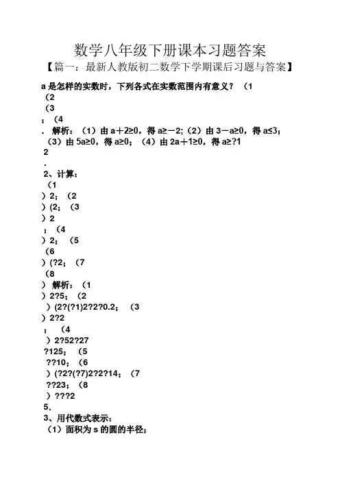 数学八年级下册课本习题答案