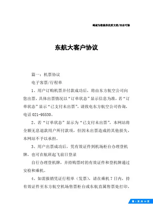 东航大客户协议