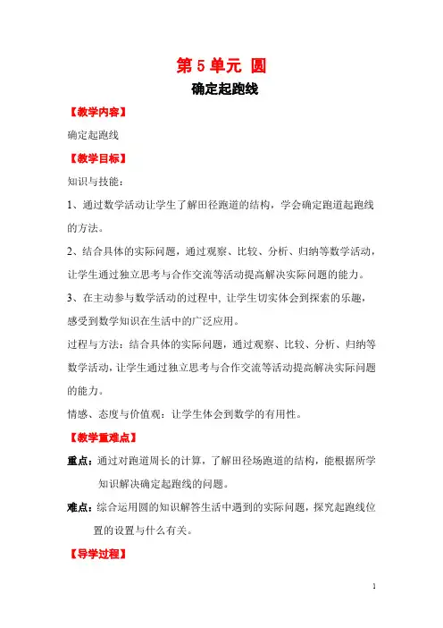 人教版六年级数学上册确定起跑线
