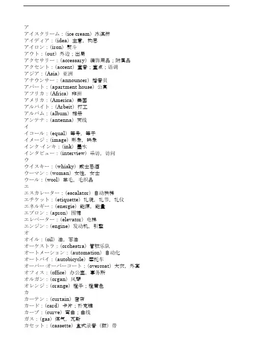 考研日语 外来语词汇