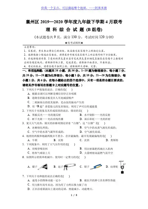 湖北省襄阳市襄州区2019-2020学年第二学期九年级理科综合4月联考物理试题Word版含答案